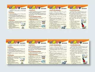 扫黄打非海报图片