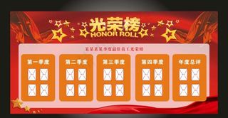 光荣榜展板 格式：CDR图片