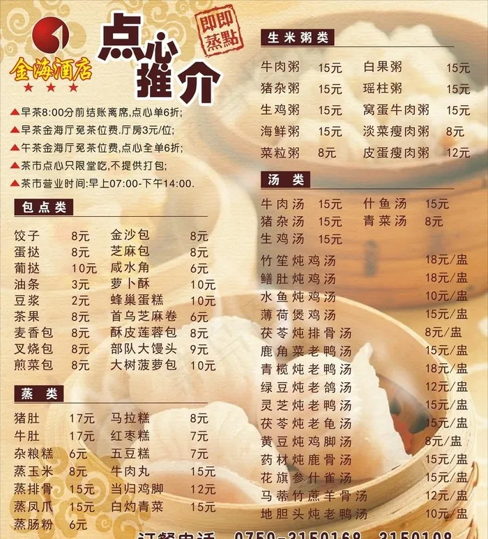 点心推介 点心菜单图片cdr矢量模版下载