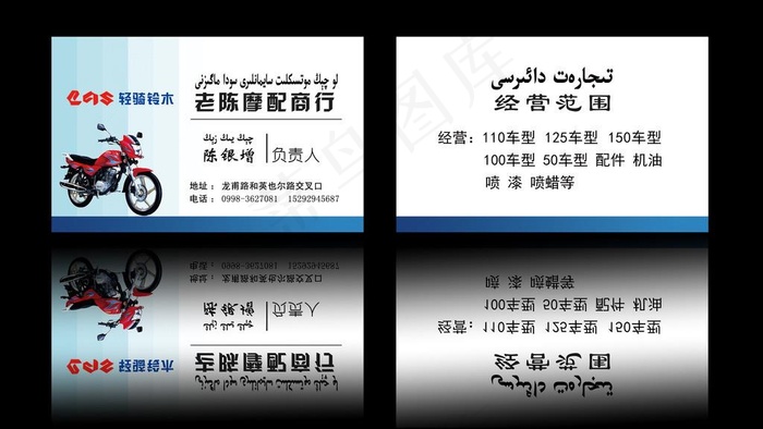 摩托车名片图片(4134X2453(DPI:500))psd模版下载