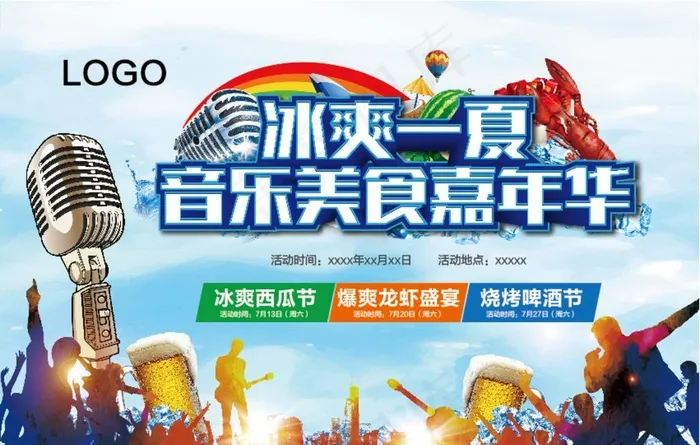 音乐节图片ai矢量模版下载