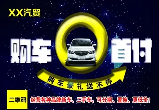 购车零首付0首付送豪礼图片