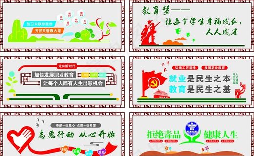 学校文化墙图片