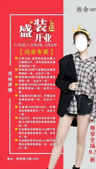 服装开业海报图片