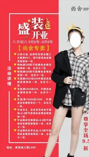 服装开业海报图片 服装开业海报图片