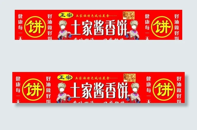 土家酱香饼图片cdr矢量模版下载