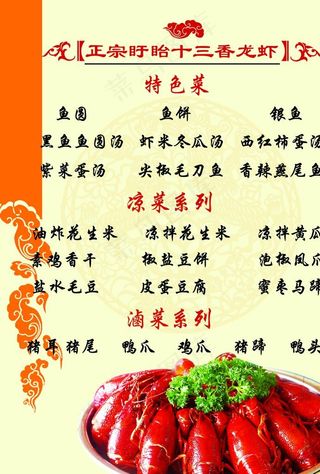 龙虾菜单图片