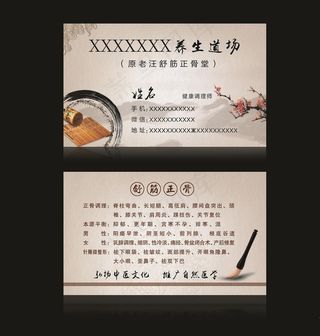 中医名片图片