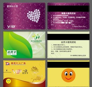 超市 购物中心 会员卡 充值卡图片