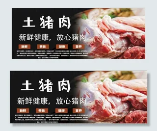 新鲜土猪肉图片