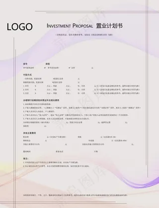 置业计划书图片