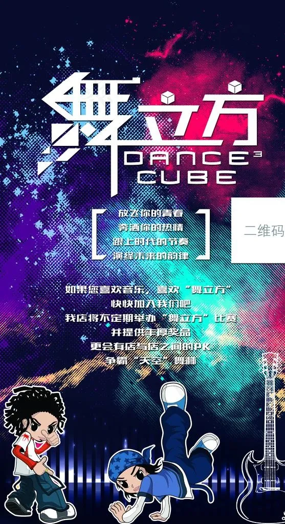 舞立方图片