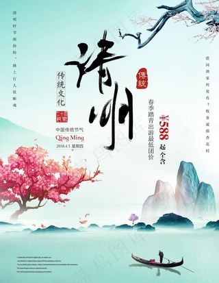 清明背景清明踏青图片