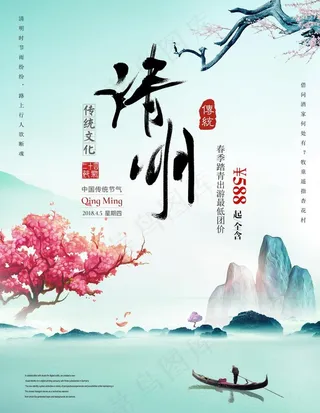 清明背景清明踏青图片