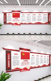 入党誓词党建文化墙图片