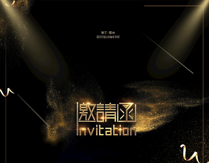 邀请函图片