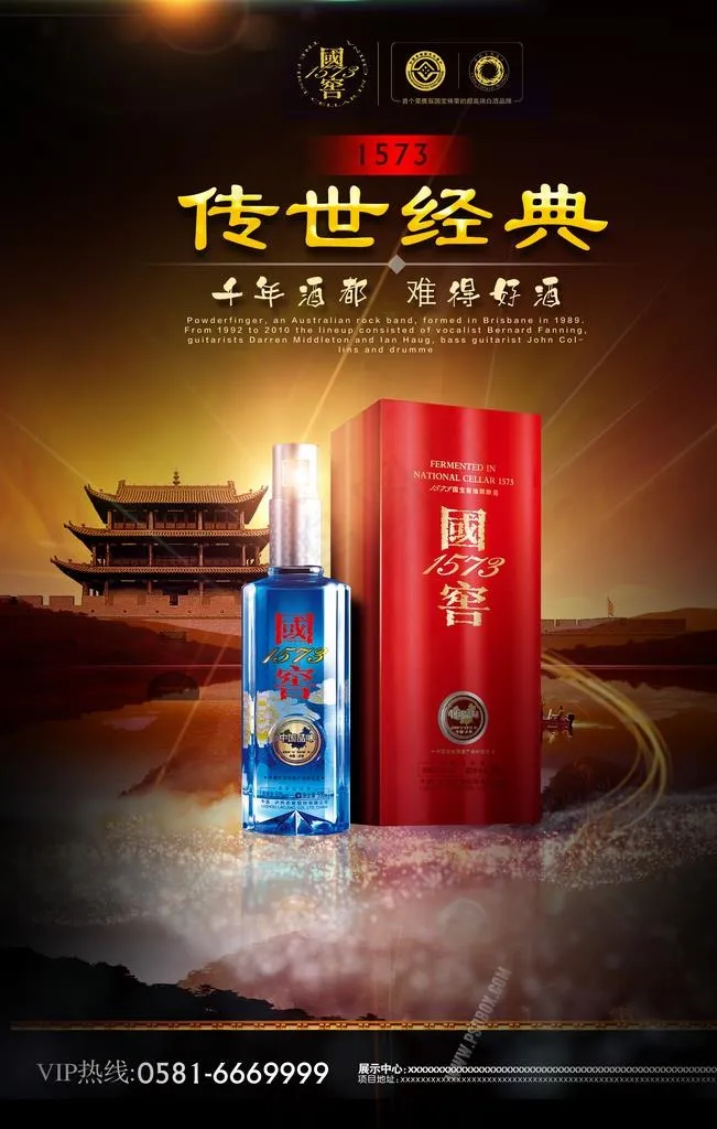 白酒海报图片(3543X5315(DPI:300))psd模版下载