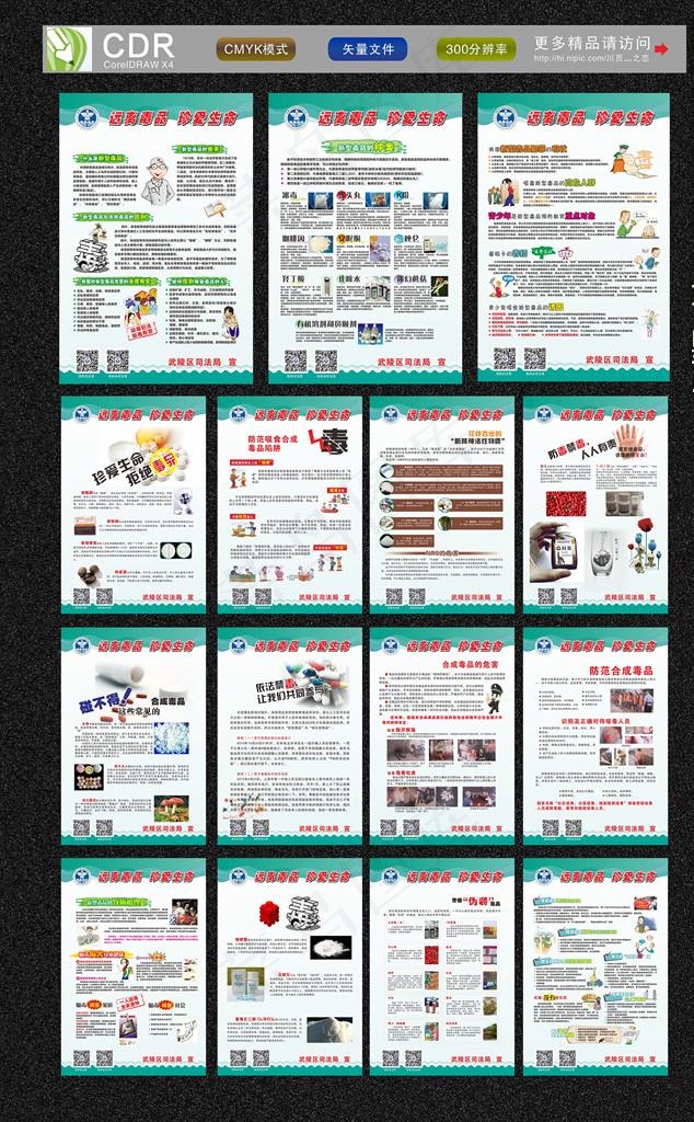 禁毒展板图片(600X900)cdr矢量模版下载