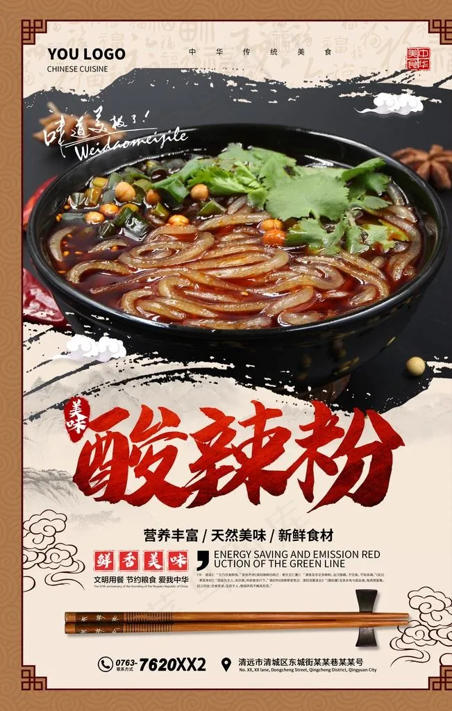 酸辣粉图片