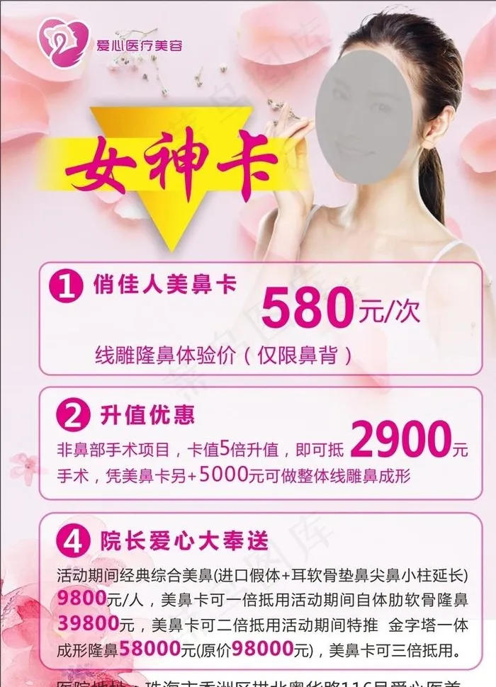 女神卡图片(210X297)cdr矢量模版下载