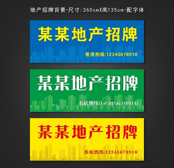 地产招牌图片(5500X5500)cdr矢量模版下载