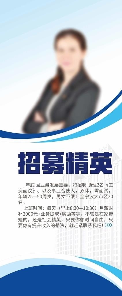 招募展架图片(3149X7087(DPI:100))psd模版下载