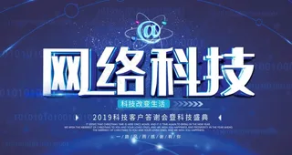 网络科技图片