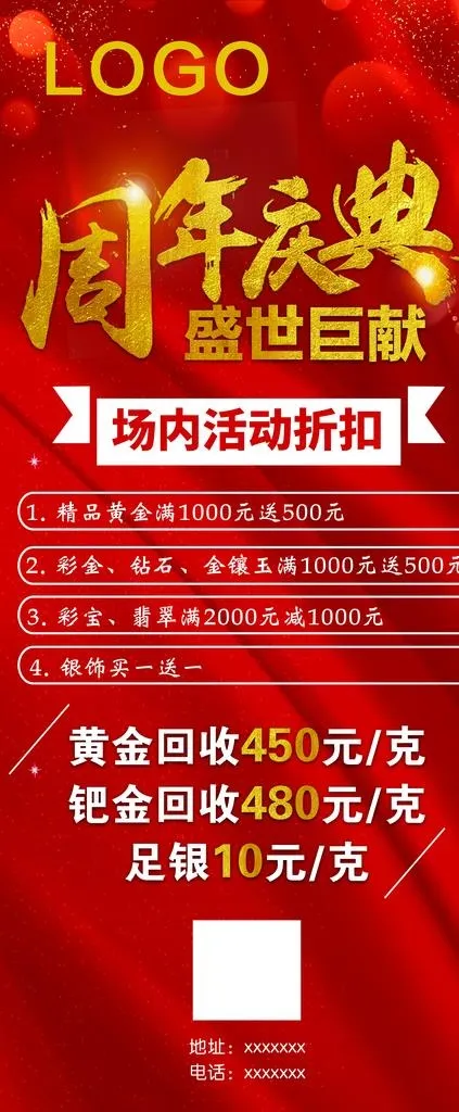 周年庆典 盛世巨献展架图片(2268X5102(DPI:72))psd模版下载