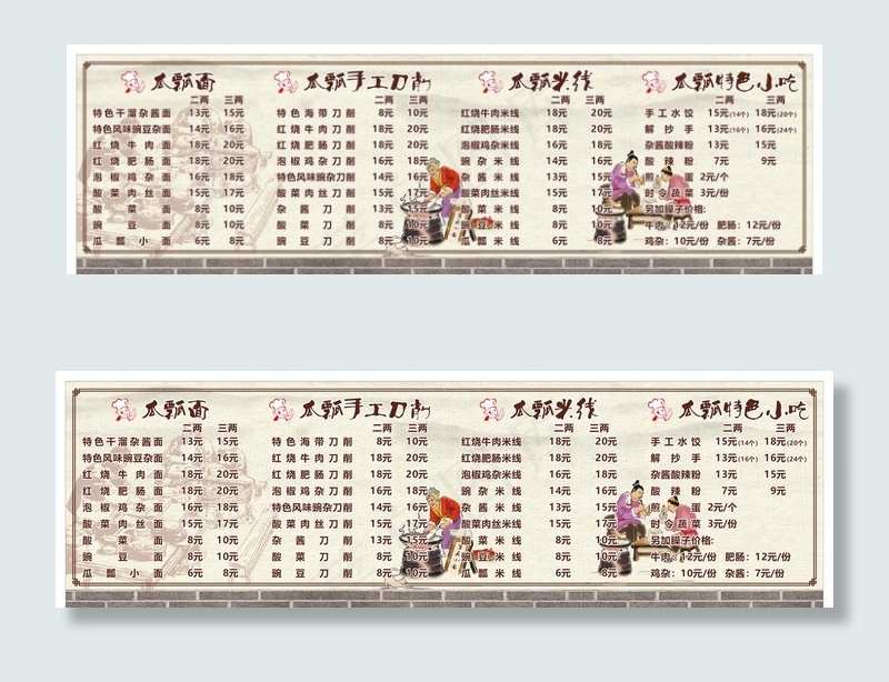 面馆价目表图片