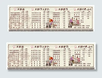 面馆价目表图片