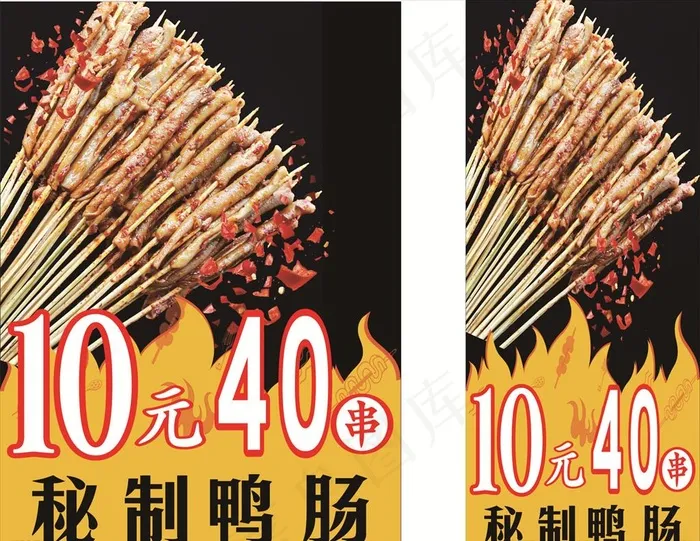 秘制鸭肠图片(1000X420)cdr矢量模版下载