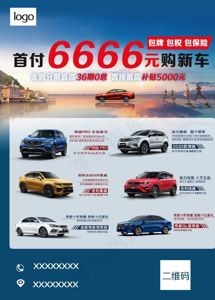 汽车户外宣传海报图片(2268X3024(DPI:96))psd模版下载