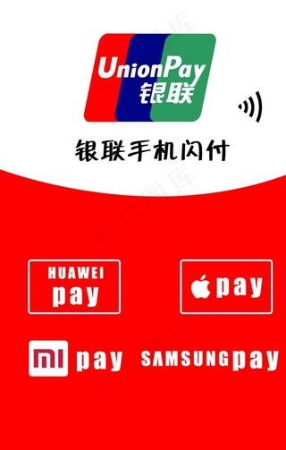 银联手机闪付图片