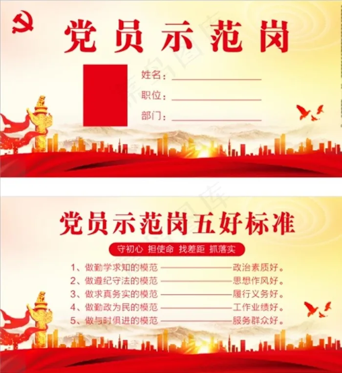 党员示范岗图片(210X297)cdr矢量模版下载