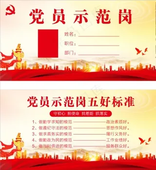 党员示范岗图片