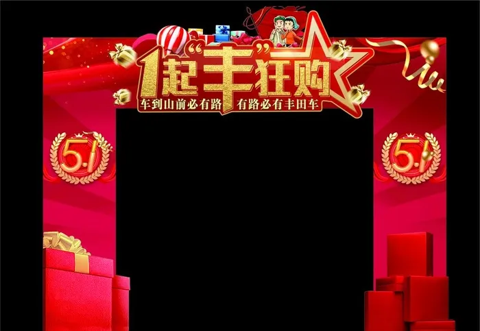 一起疯狂购图片(210X297)cdr矢量模版下载