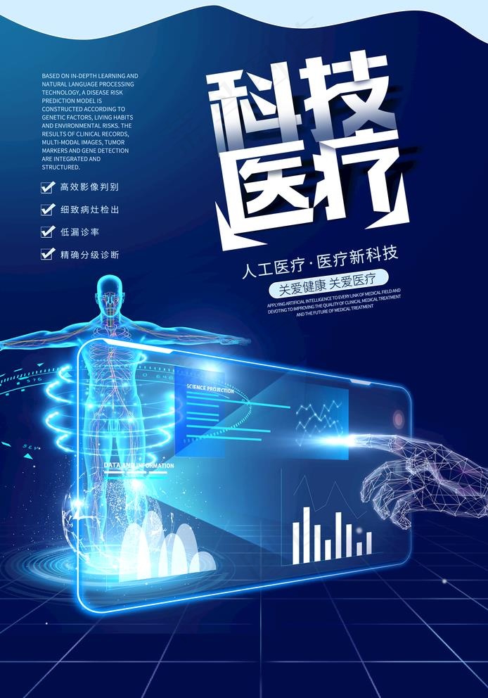 科技医疗图片(2362X3484(DPI:100))psd模版下载