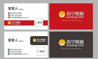 苏宁易购名片图片