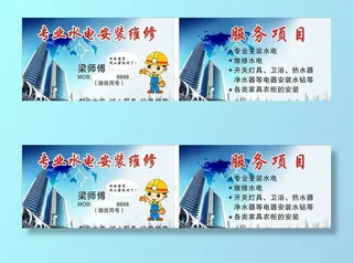 水电安装名片图片