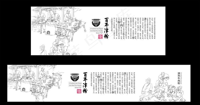 百年津粉图片cdr矢量模版下载