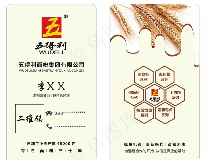 五得利面粉名片图片cdr矢量模版下载