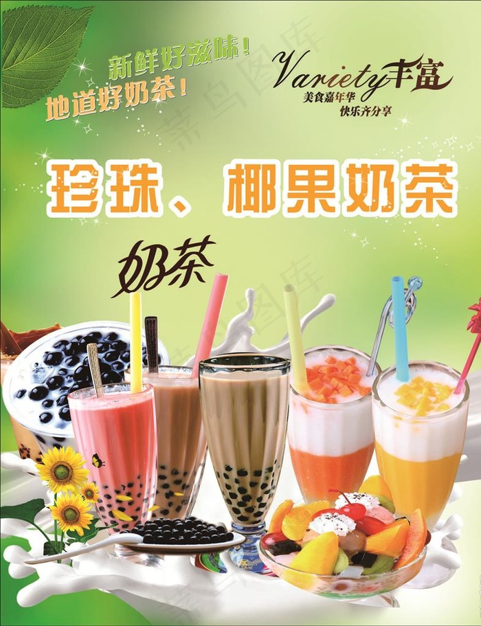 珍珠  椰果奶茶图片cdr矢量模版下载