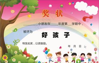 幼儿园的奖状 幼儿园宣传画图片