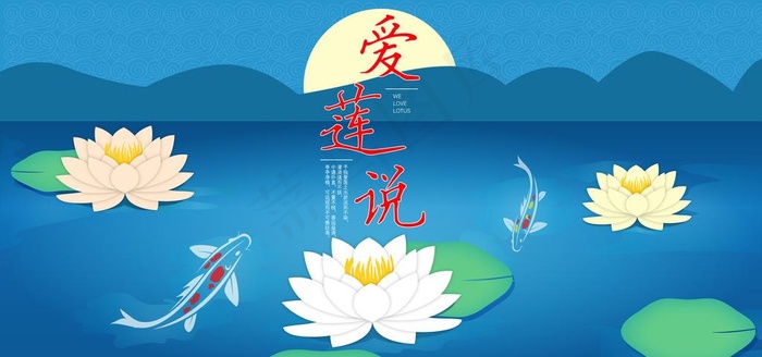 清新月下莲花素材海报图片