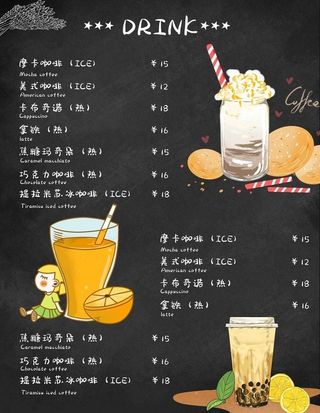 饮品菜单图片