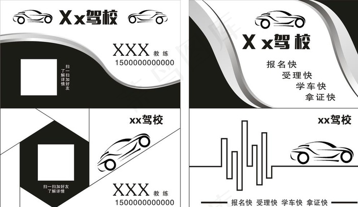 驾校名片图片cdr矢量模版下载