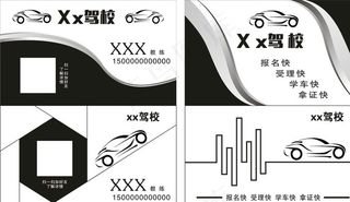 驾校名片图片