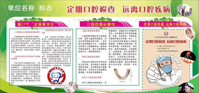 爱牙宣传栏图片cdr矢量模版下载