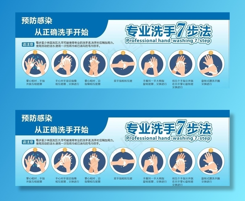 专业洗手七步法图片cdr矢量模版下载