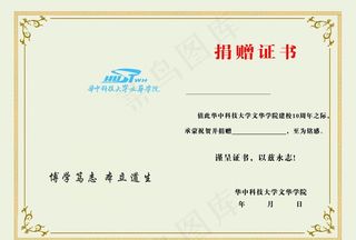 捐赠证书内页图片